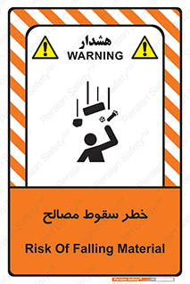 تابلوی ایمنی خطر سقوط مصالح – طرح 10020