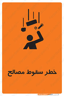 Falling , Material , افتادن , پرتاب , ابزار , 