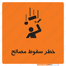 Falling , Material , افتادن , پرتاب , ابزار , 