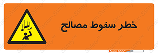 Falling , Material , افتادن , پرتاب , ابزار , 