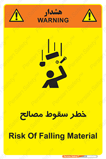 تابلوی ایمنی خطر سقوط مصالح – طرح 10020
