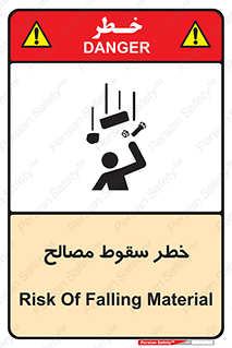 تابلوی ایمنی خطر سقوط مصالح – طرح 10020