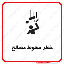 Falling , Material , افتادن , پرتاب , ابزار , 