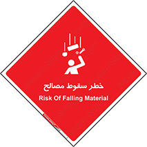 تابلوی ایمنی خطر سقوط مصالح – طرح 10020