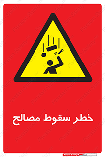 Falling , Material , افتادن , پرتاب , ابزار , 