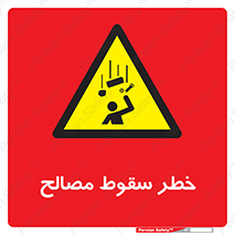 Falling , Material , افتادن , پرتاب , ابزار , 
