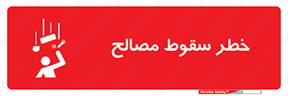 Falling , Material , افتادن , پرتاب , ابزار , 