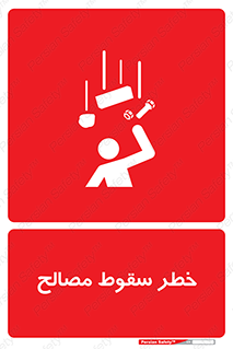 Falling , Material , افتادن , پرتاب , ابزار , 
