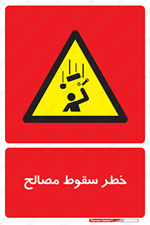 Falling , Material , افتادن , پرتاب , ابزار , 