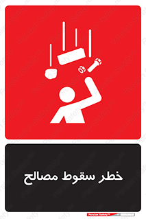 Falling , Material , افتادن , پرتاب , ابزار , 