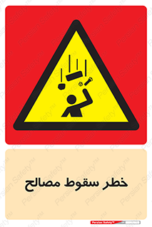 Falling , Material , افتادن , پرتاب , ابزار , 