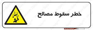 Falling , Material , افتادن , پرتاب , ابزار , 