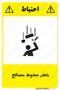 Falling , Material , افتادن , پرتاب , ابزار , 