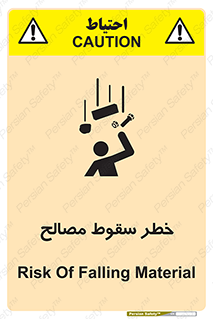 تابلوی ایمنی خطر سقوط مصالح – طرح 10020