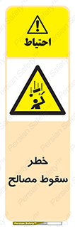 Falling , Material , افتادن , پرتاب , ابزار , 