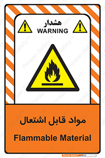 Flammable , Material , شعله , ماده , مشتعل , خطر , 