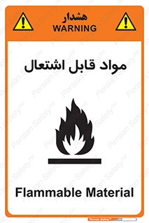 Flammable , Material , شعله , ماده , مشتعل , خطر , 