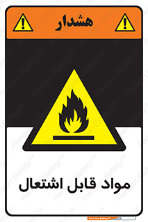 Flammable , Material , شعله , ماده , مشتعل , خطر , 
