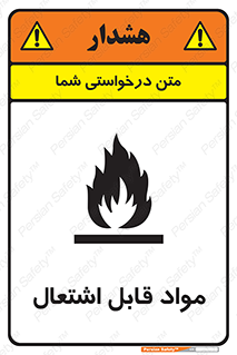 Flammable , Material , شعله , ماده , مشتعل , خطر , 