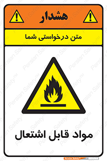 Flammable , Material , شعله , ماده , مشتعل , خطر , 