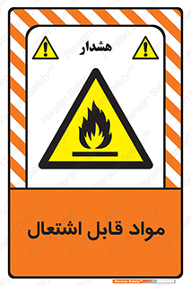 Flammable , Material , شعله , ماده , مشتعل , خطر , 