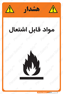 Flammable , Material , شعله , ماده , مشتعل , خطر , 