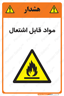 Flammable , Material , شعله , ماده , مشتعل , خطر , 