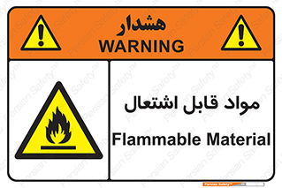 Flammable , Material , شعله , ماده , مشتعل , خطر , 