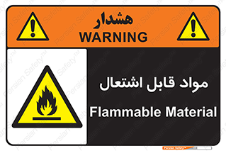 Flammable , Material , شعله , ماده , مشتعل , خطر , 