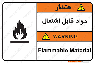Flammable , Material , شعله , ماده , مشتعل , خطر , 