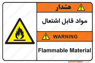 Flammable , Material , شعله , ماده , مشتعل , خطر , 