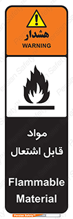 Flammable , Material , شعله , ماده , مشتعل , خطر , 