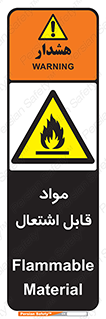 Flammable , Material , شعله , ماده , مشتعل , خطر , 