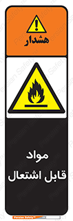 Flammable , Material , شعله , ماده , مشتعل , خطر , 