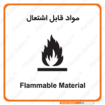 تابلوی ایمنی مواد قابل اشتعال – طرح 10024