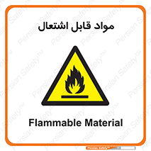 Flammable , Material , شعله , ماده , مشتعل , خطر , 