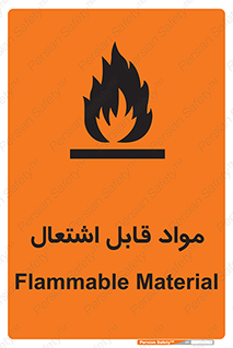 Flammable , Material , شعله , ماده , مشتعل , خطر , 