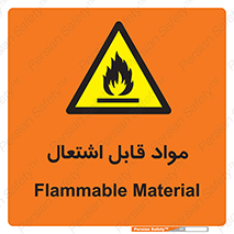 Flammable , Material , شعله , ماده , مشتعل , خطر , 