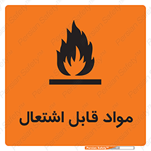 Flammable , Material , شعله , ماده , مشتعل , خطر , 