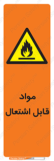 Flammable , Material , شعله , ماده , مشتعل , خطر , 