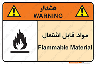 Flammable , Material , شعله , ماده , مشتعل , خطر , 
