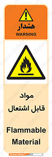 Flammable , Material , شعله , ماده , مشتعل , خطر , 