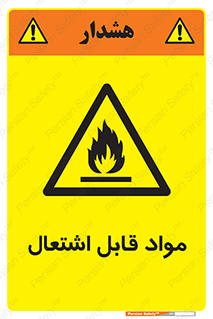 Flammable , Material , شعله , ماده , مشتعل , خطر , 