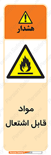 Flammable , Material , شعله , ماده , مشتعل , خطر , 