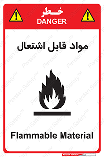 Flammable , Material , شعله , ماده , مشتعل , خطر , 
