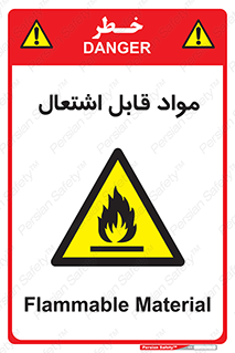 Flammable , Material , شعله , ماده , مشتعل , خطر , 