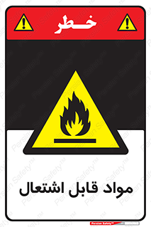Flammable , Material , شعله , ماده , مشتعل , خطر , 