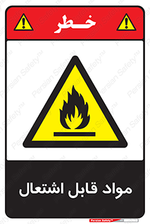 Flammable , Material , شعله , ماده , مشتعل , خطر , 