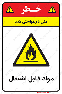 Flammable , Material , شعله , ماده , مشتعل , خطر , 