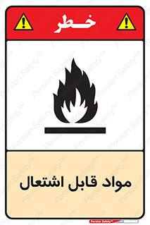 Flammable , Material , شعله , ماده , مشتعل , خطر , 